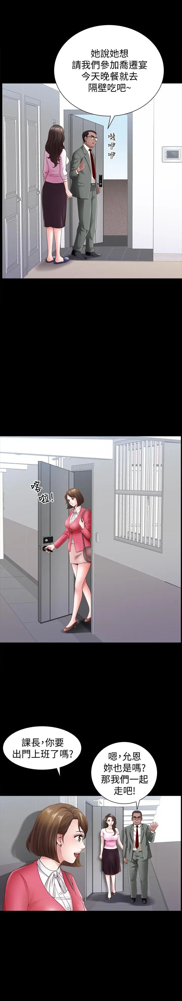 雙妻生活第3話-鄰居間過度的親切