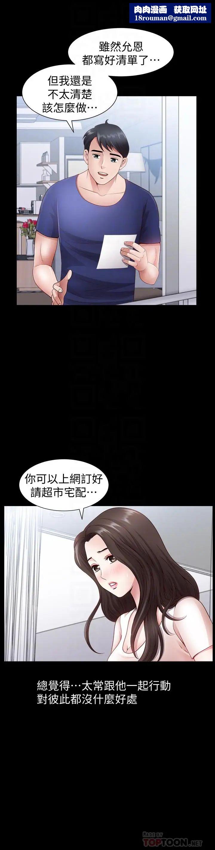 双妻生活第3话-邻居间过度的亲切