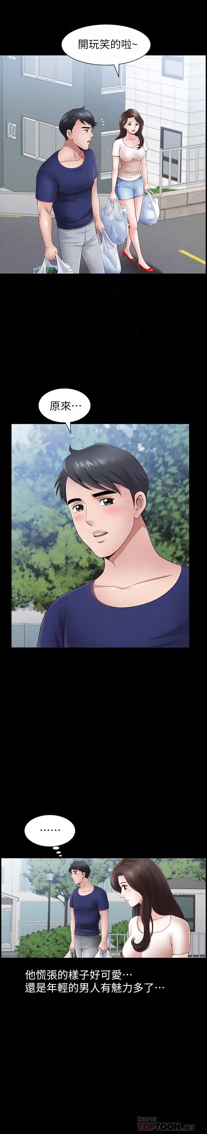 双妻生活第3话-邻居间过度的亲切