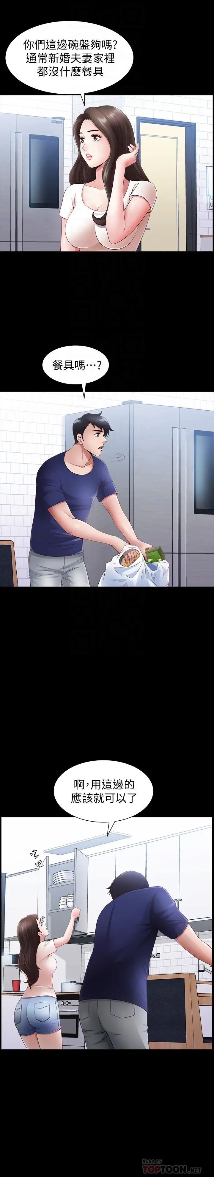 双妻生活第3话-邻居间过度的亲切