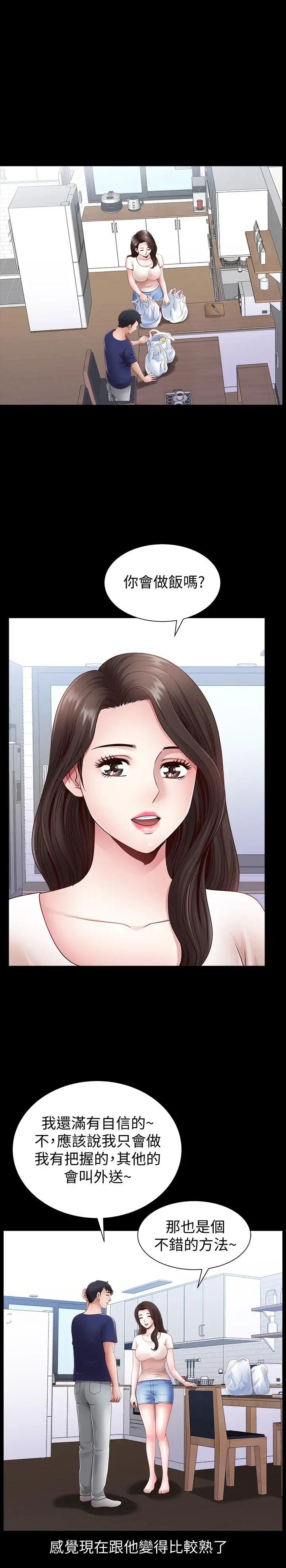 双妻生活第3话-邻居间过度的亲切