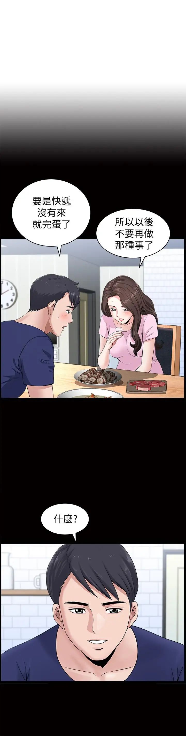 双妻生活第4话-在老公背后偷来暗往