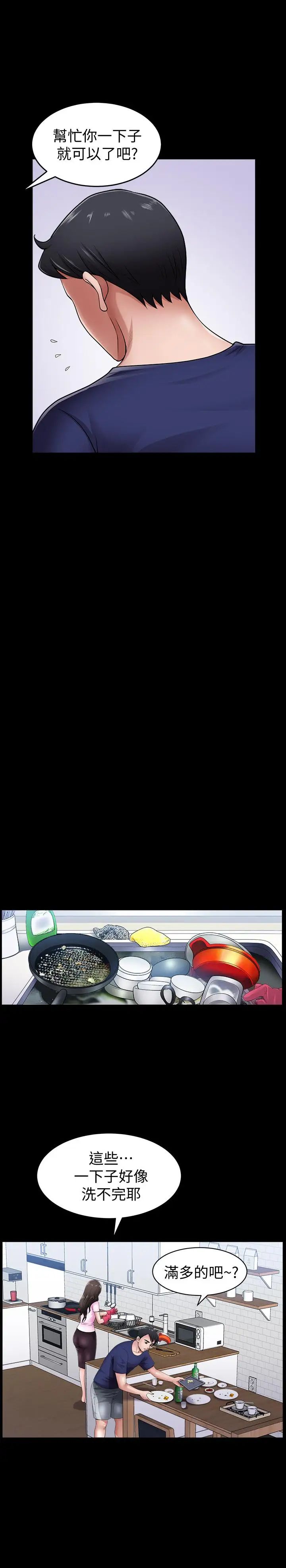 双妻生活第5话-湿透的课长夫人