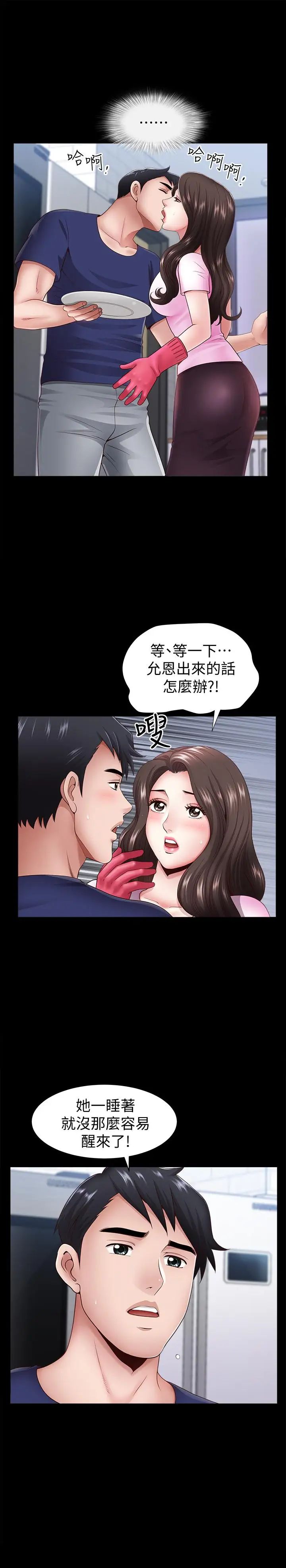 双妻生活第5话-湿透的课长夫人