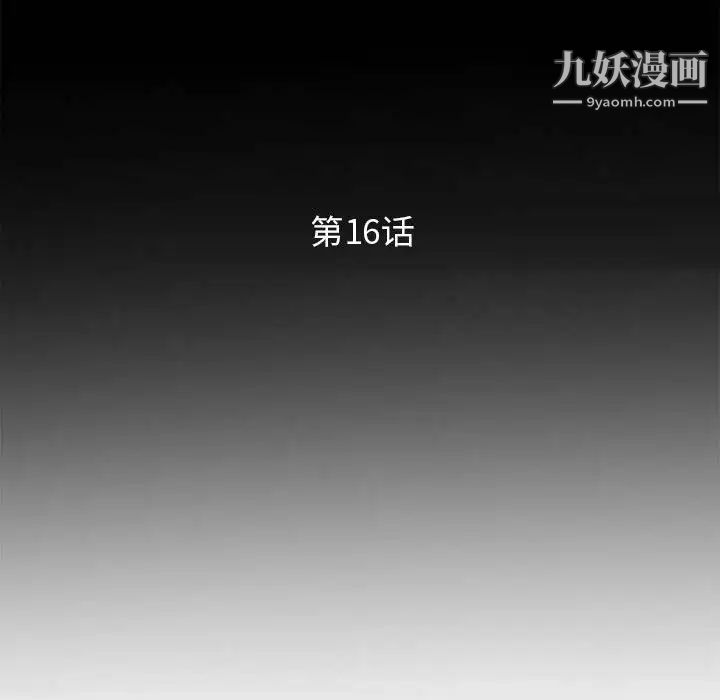 妻子的诱惑第16话