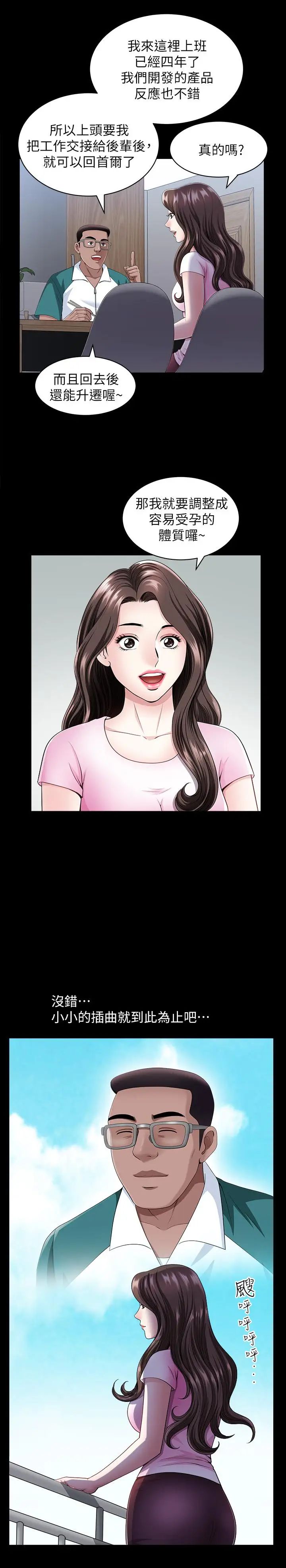 雙妻生活第8話-無法忘卻其他女人的肉體