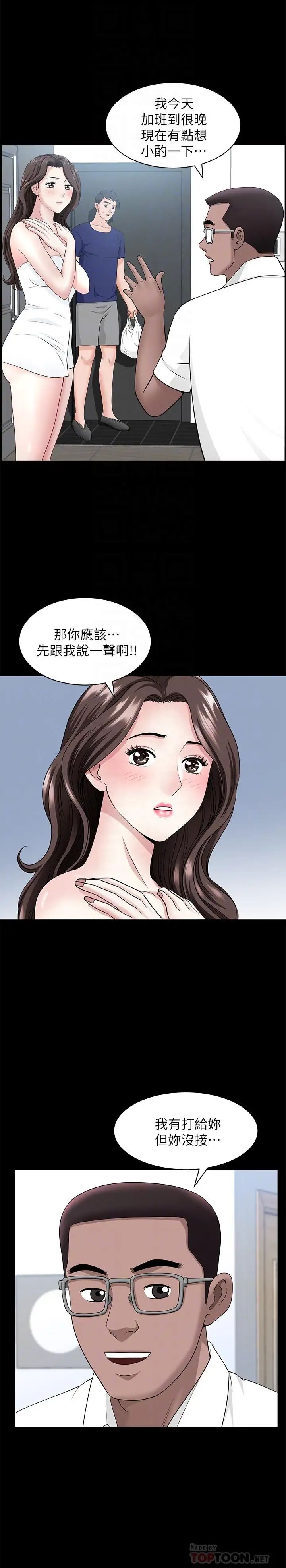 双妻生活第11话-我想跟你做爱!