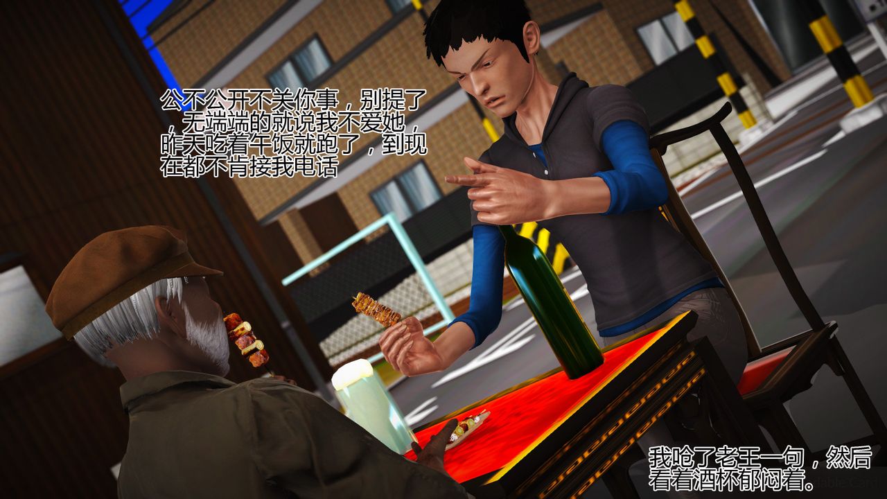 [3D]女友思思和王大爷第06话