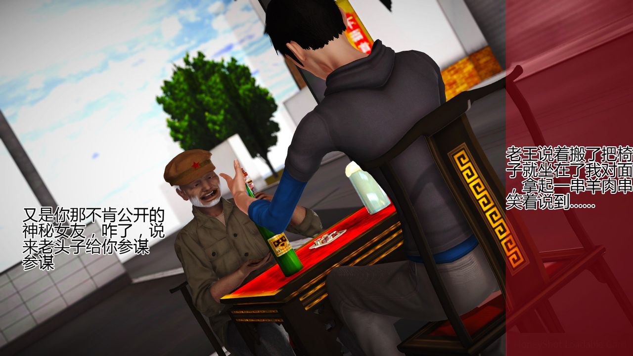 [3D]女友思思和王大爷第06话