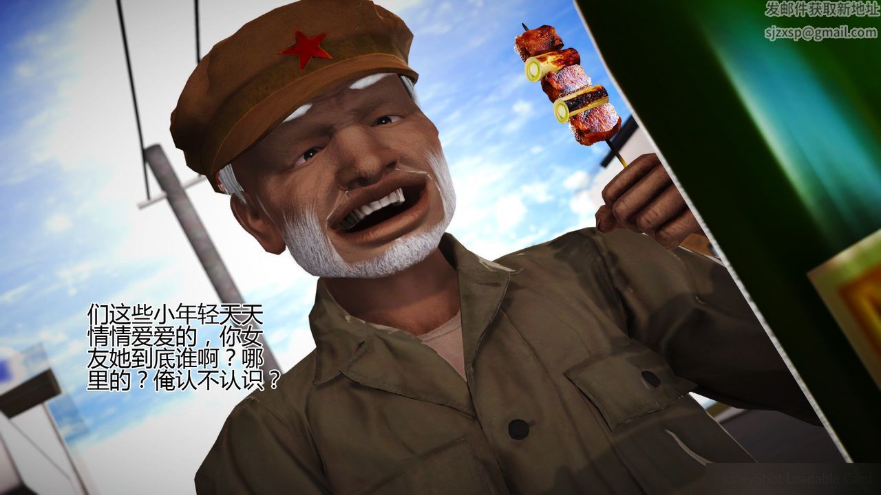 [3D]女友思思和王大爺第06話