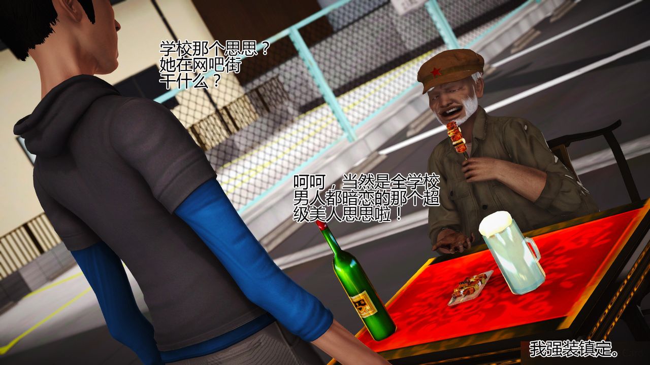 [3D]女友思思和王大爷第06话