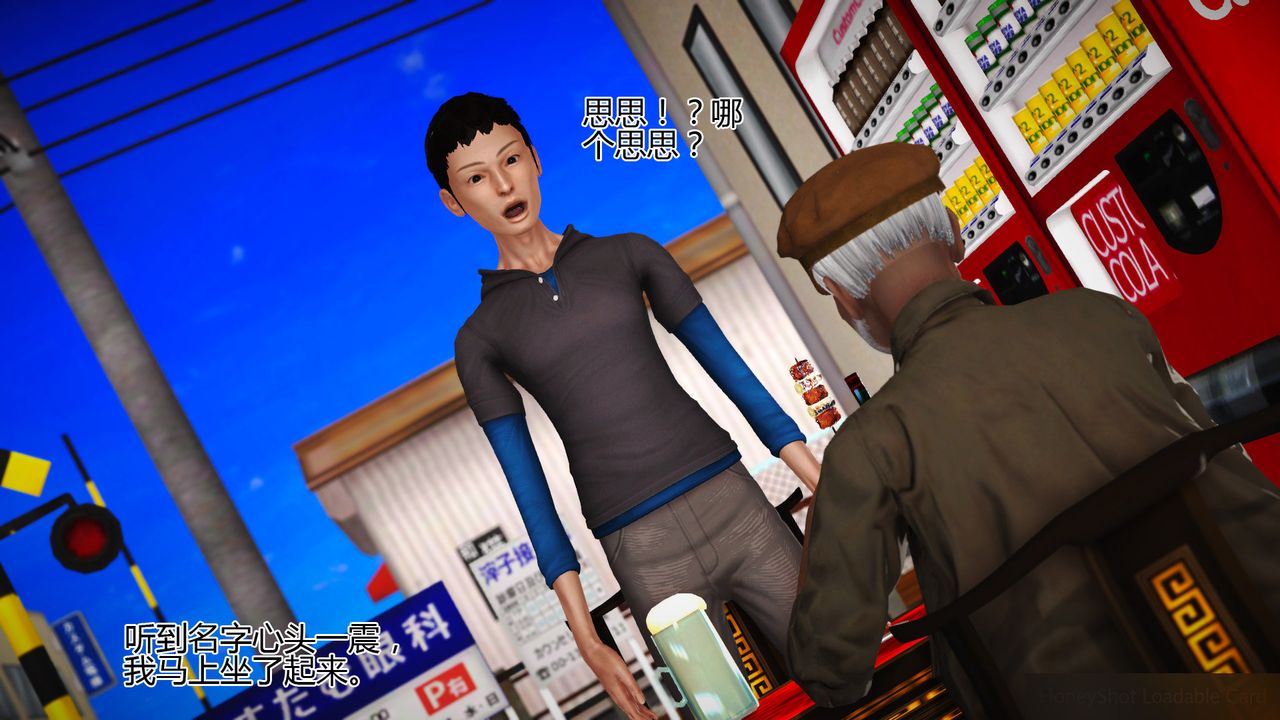 [3D]女友思思和王大爷第06话