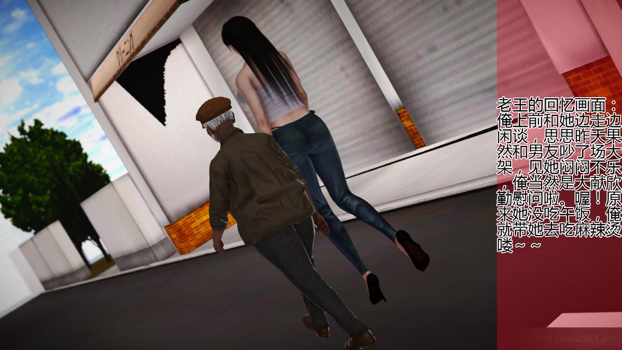 [3D]女友思思和王大爷第06话