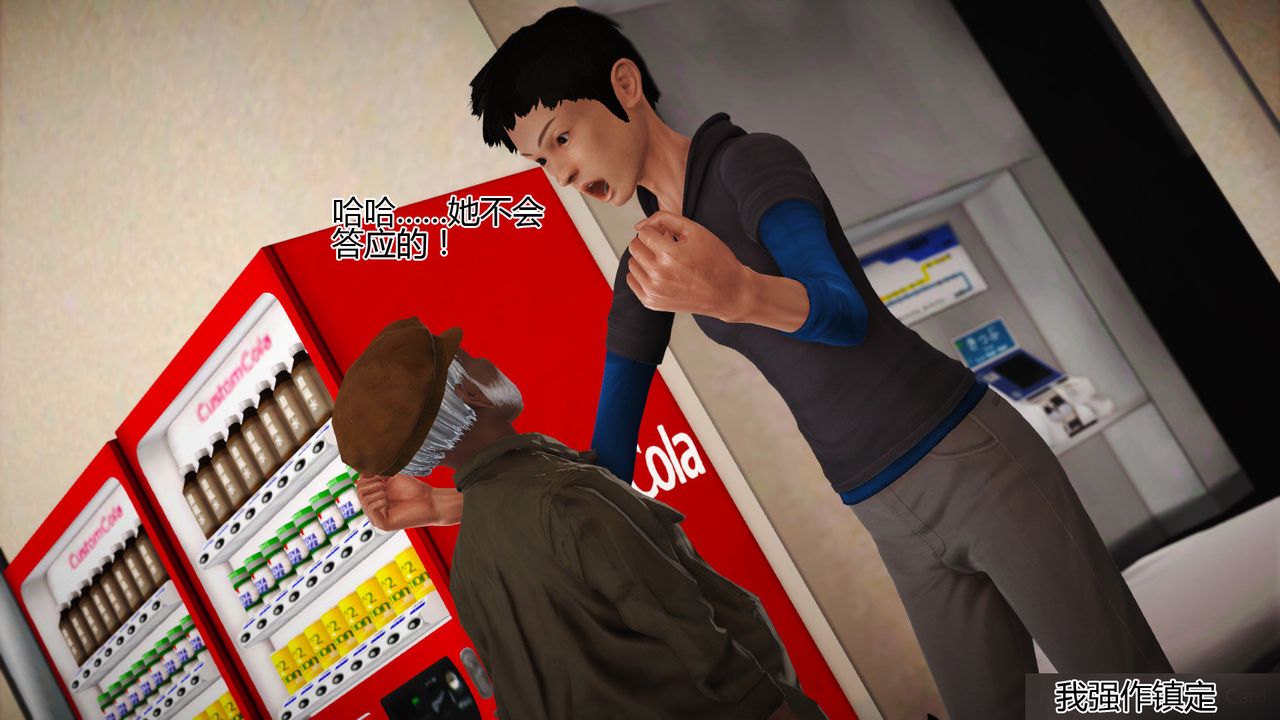 [3D]女友思思和王大爷第06话