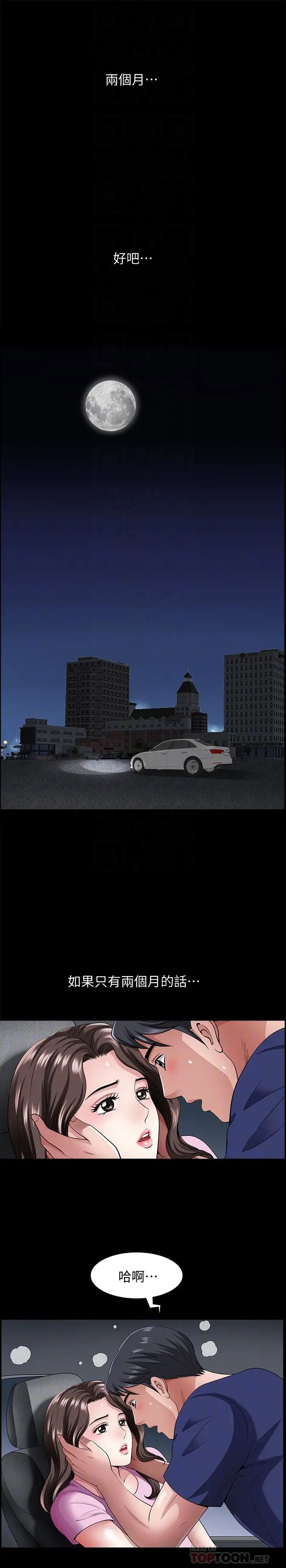 雙妻生活第12話-在車上享受的愉快時光