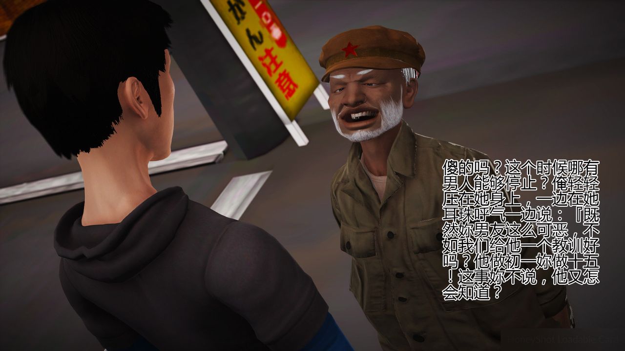 [3D]女友思思和王大爷第06话