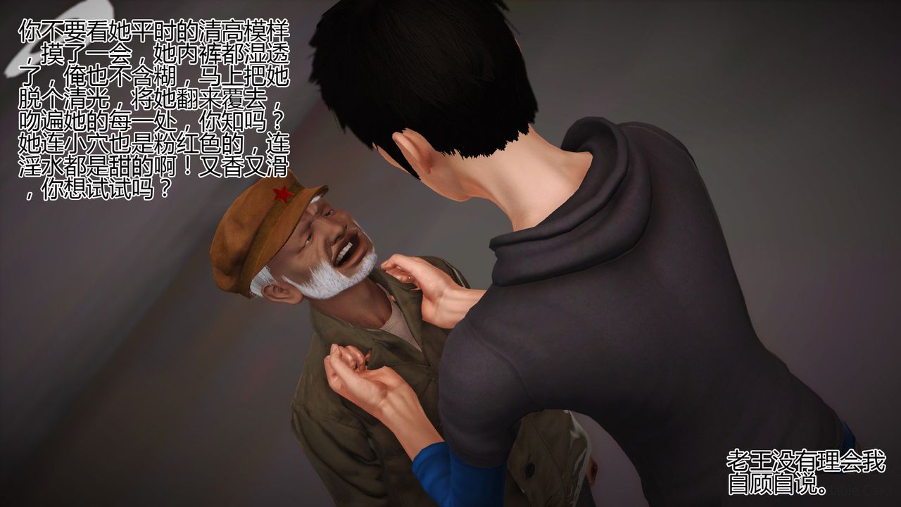 [3D]女友思思和王大爷第06话