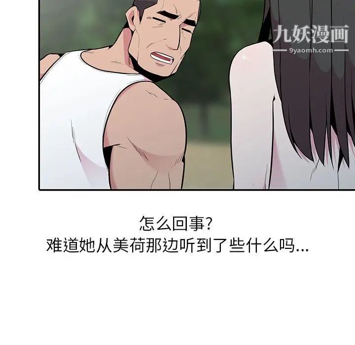 妻子的诱惑第18话