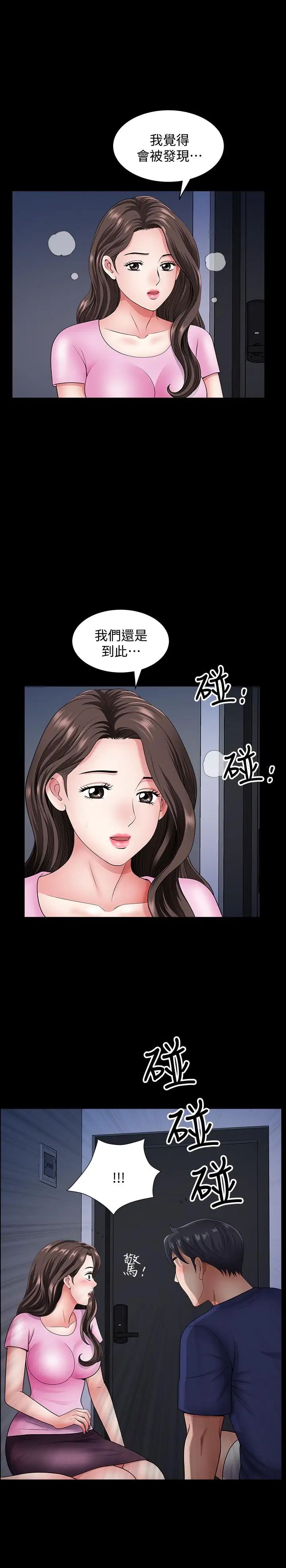 双妻生活第14话-身心契合的人夫与人妻