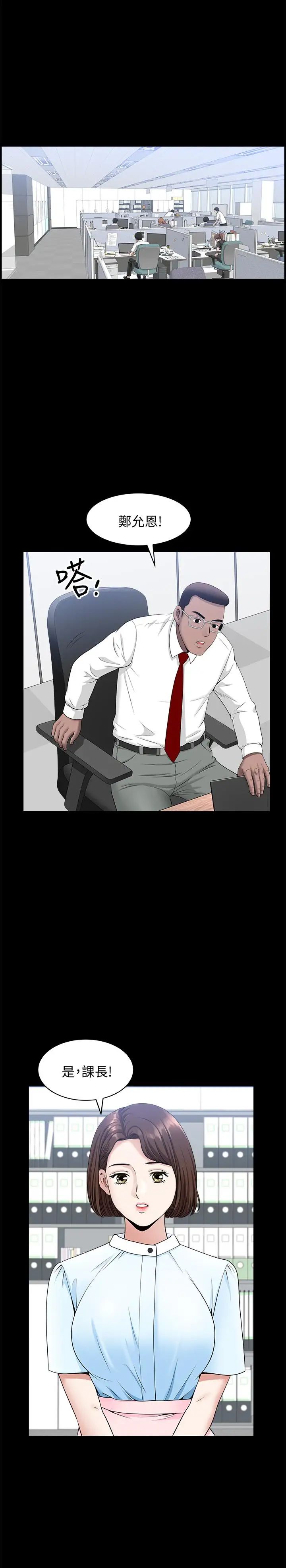 雙妻生活第15話-想去總公司上班就听話