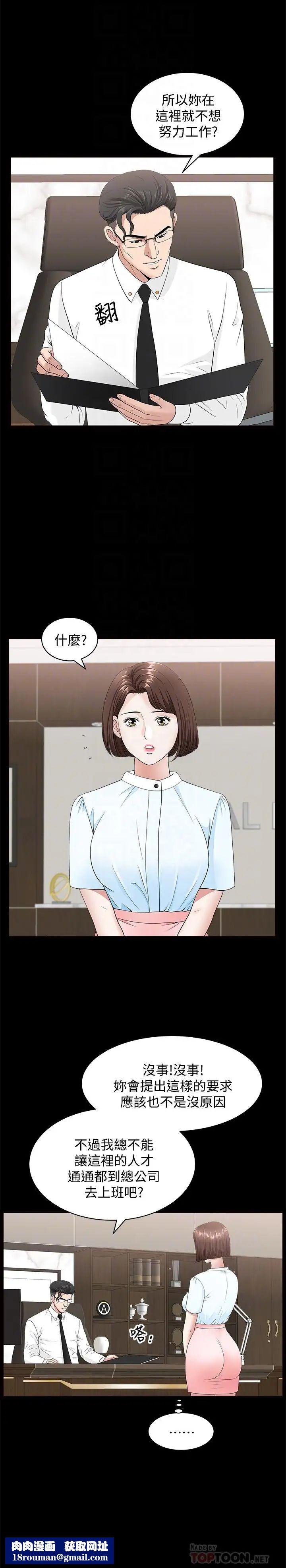 双妻生活第15话-想去总公司上班就听话