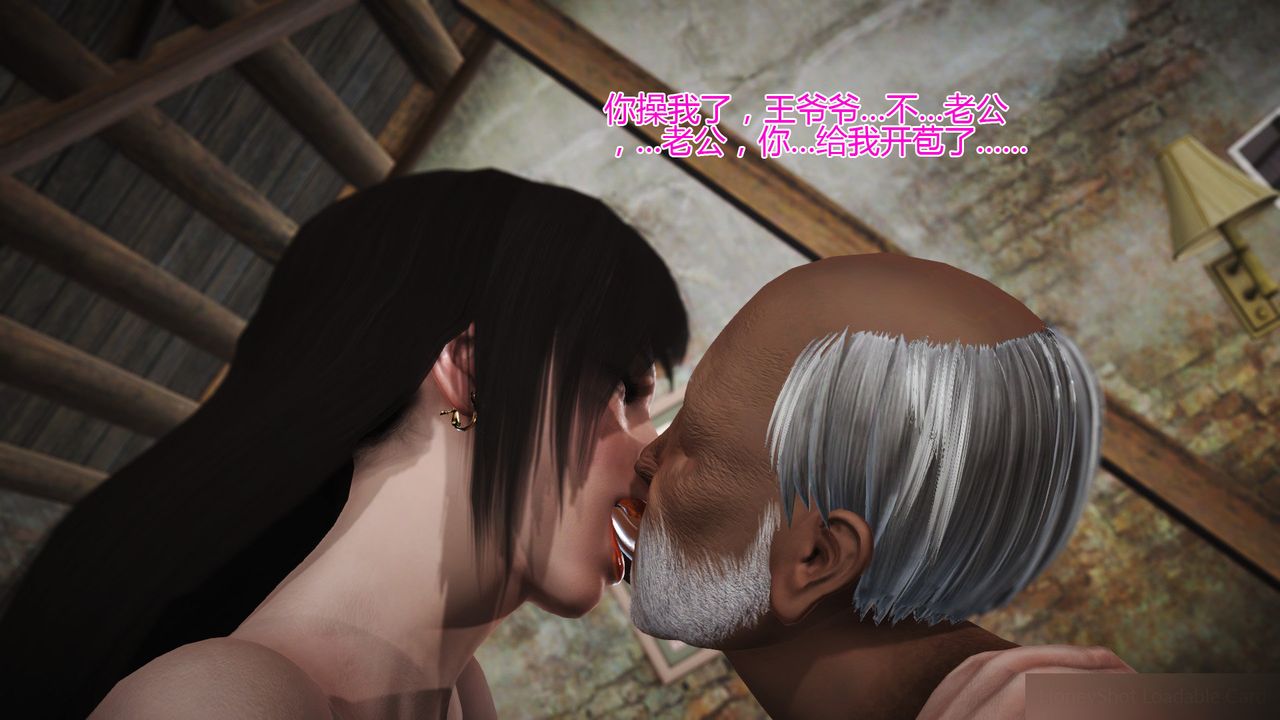 [3D]女友思思和王大爷第07话-最终话