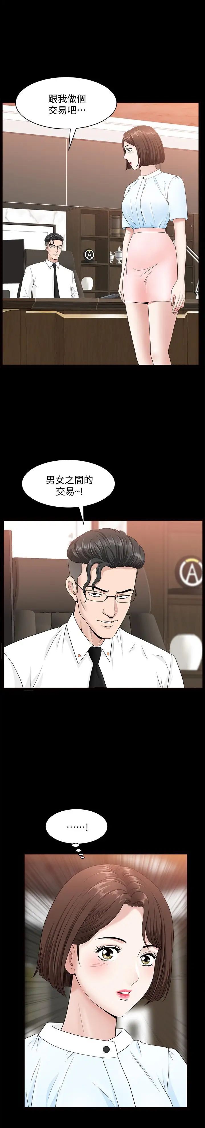 双妻生活第15话-想去总公司上班就听话