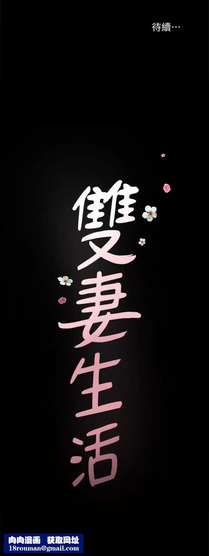 双妻生活第15话-想去总公司上班就听话