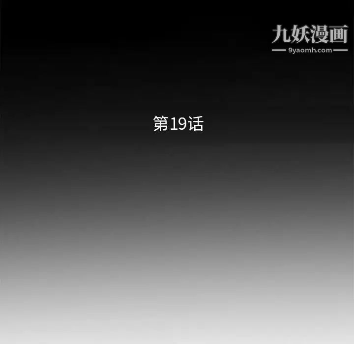 妻子的誘惑第19話