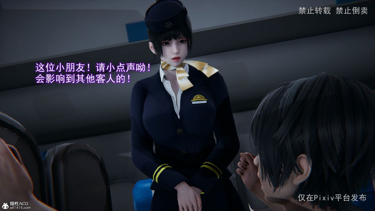 [3D]淫欲航班第02话