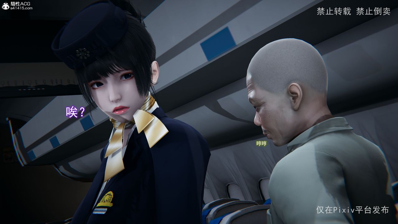 [3D]淫欲航班第02話