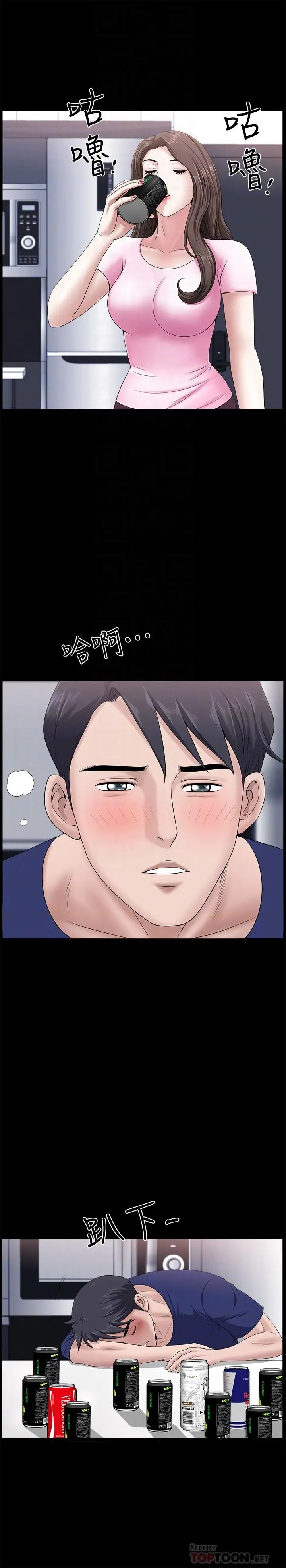 雙妻生活第20話-怎麼會有這種狗男女