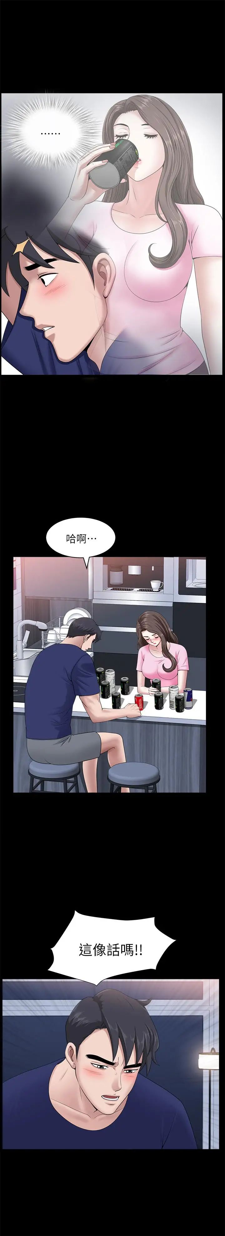 雙妻生活第20話-怎麼會有這種狗男女