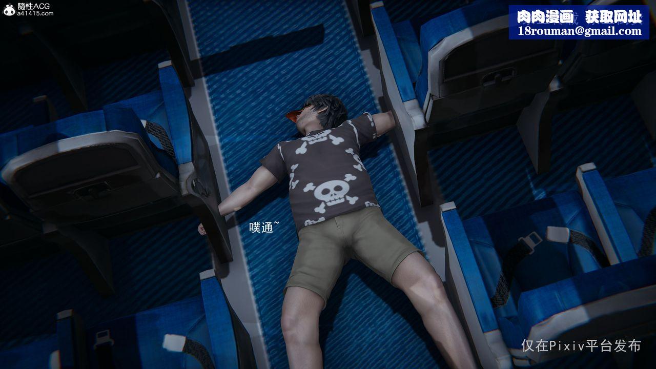 [3D]淫欲航班第03话