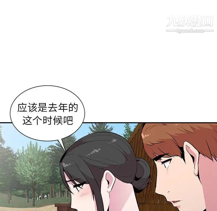 妻子的誘惑最終話