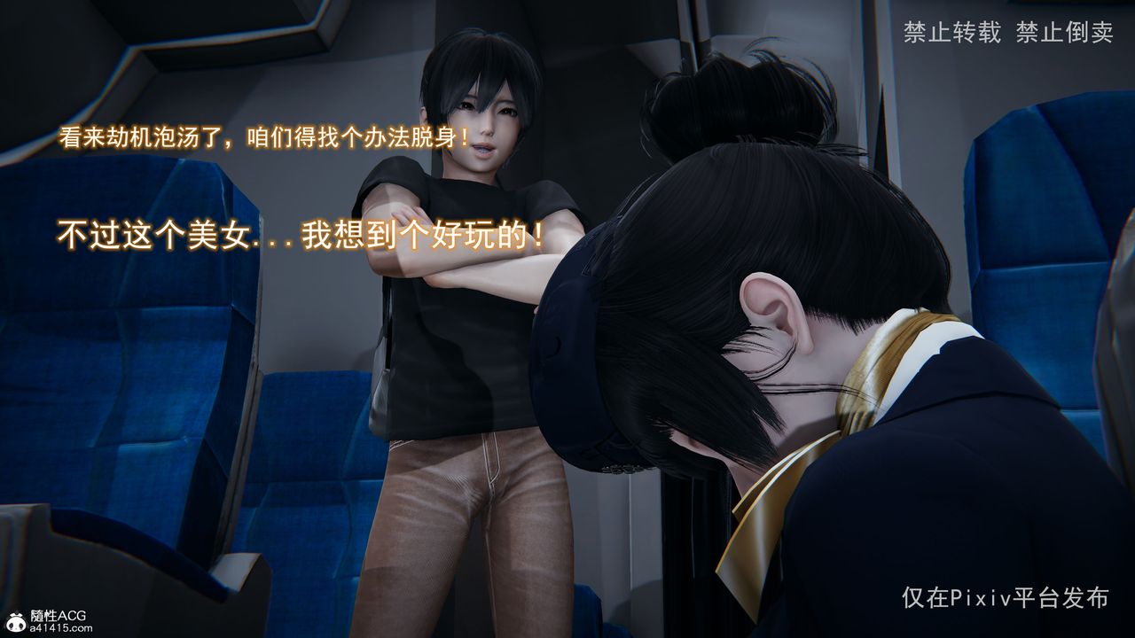 [3D]淫欲航班第04話