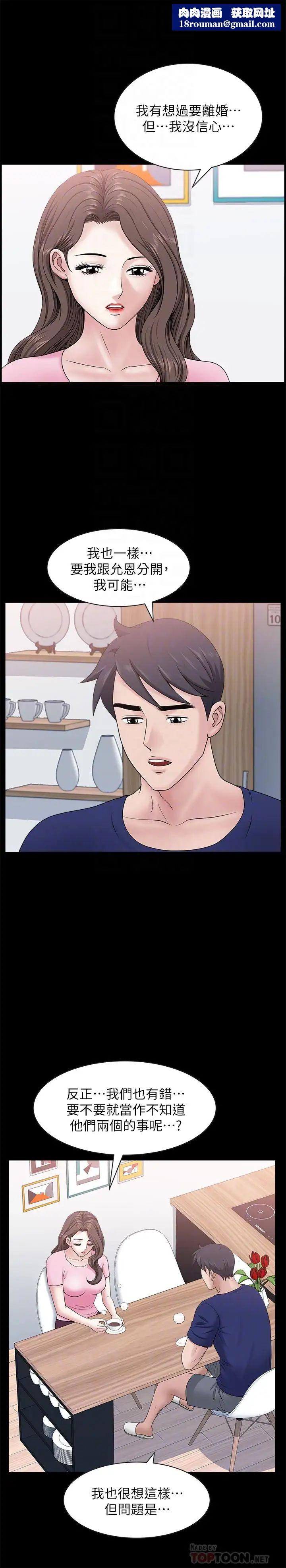 双妻生活第23话-到处献身的后果