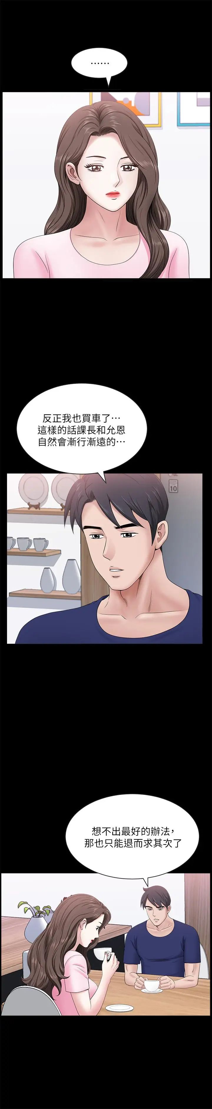 双妻生活第23话-到处献身的后果