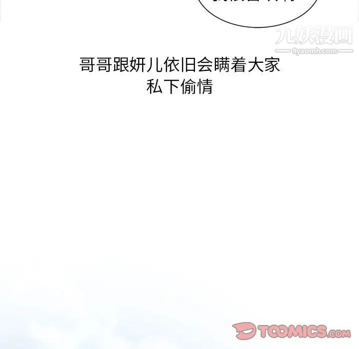 妻子的诱惑最终话