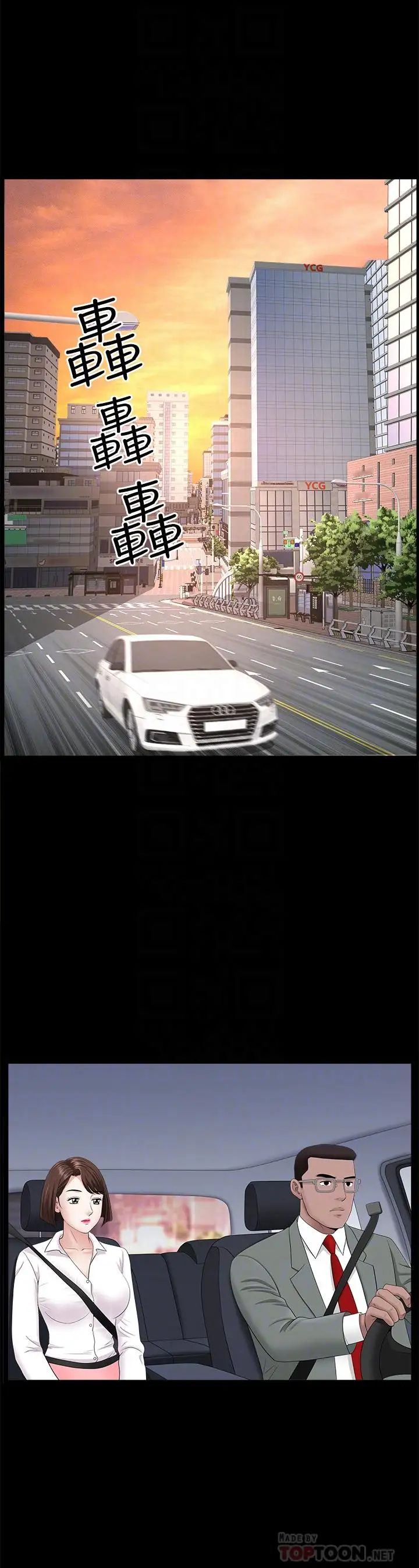 双妻生活第25话-露出本性的邻居