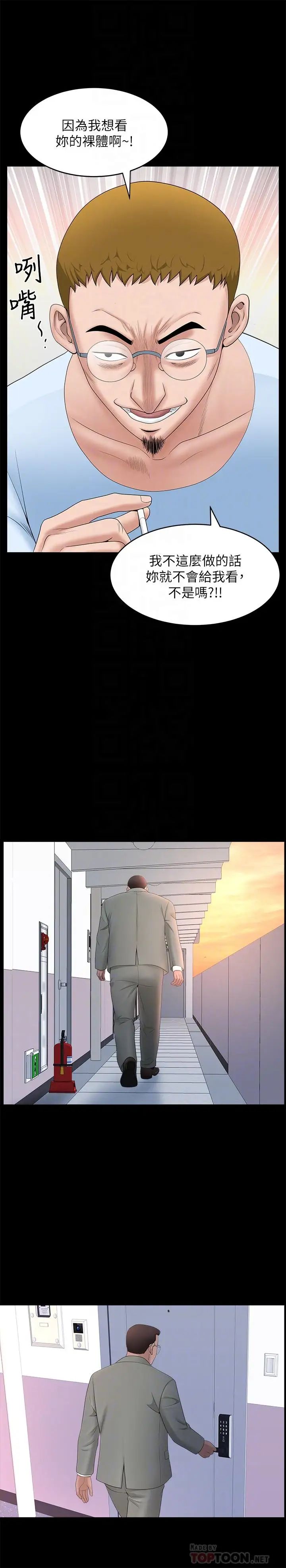 双妻生活第26话-邻居的变态要求