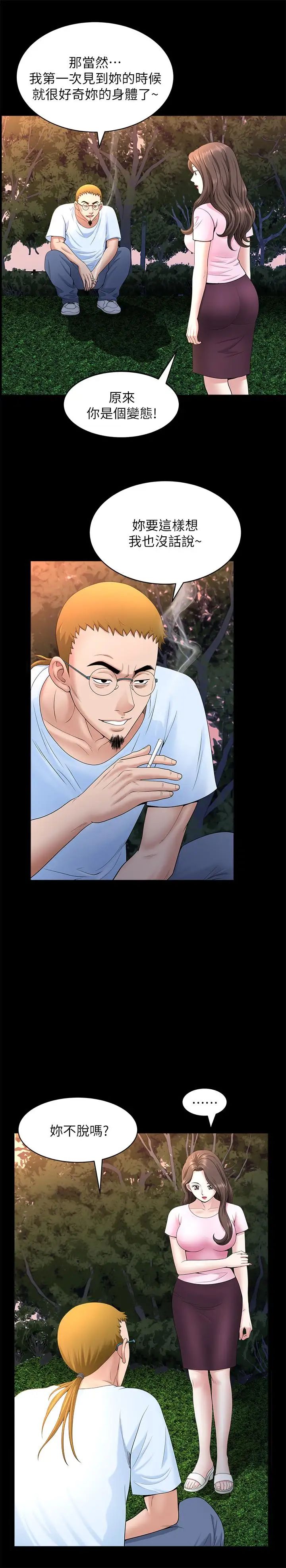 双妻生活第26话-邻居的变态要求