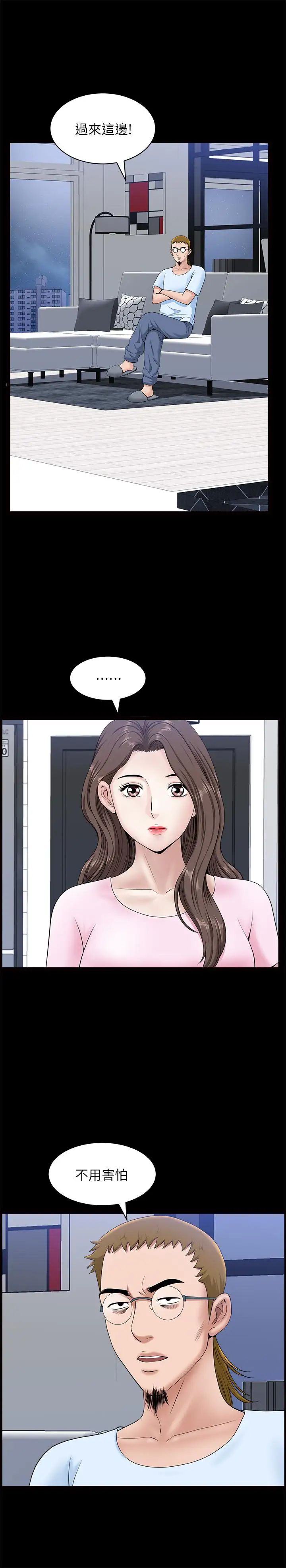 双妻生活第27话-虽然很羞耻，但也没办法