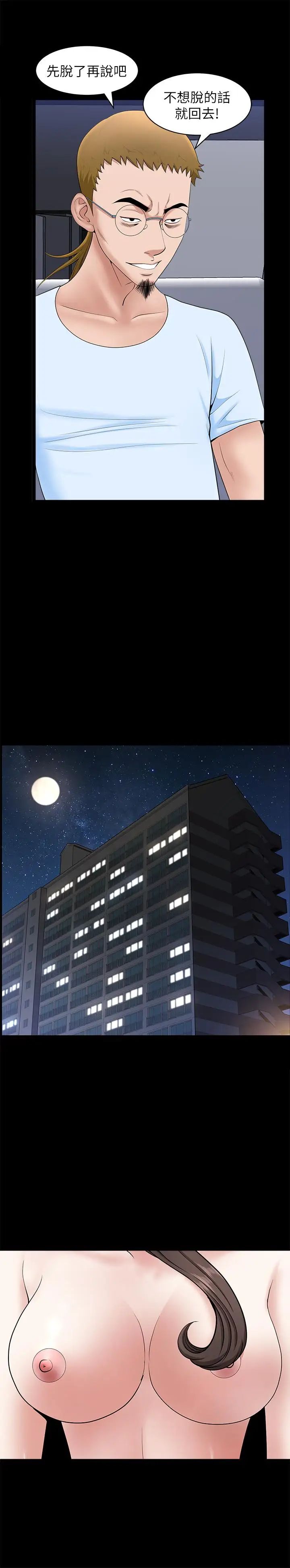 双妻生活第27话-虽然很羞耻，但也没办法