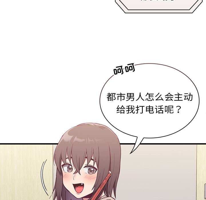 不請自來的未婚妻第1話