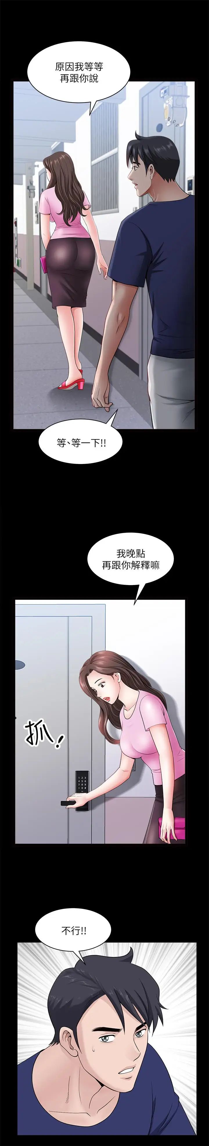 双妻生活第28话-蜂拥而至的男人们