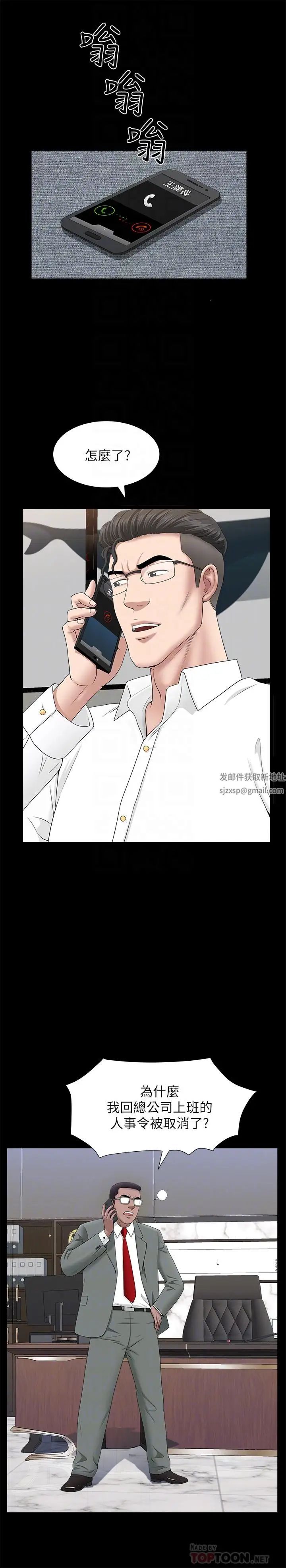 雙妻生活第30話-偷吃還那麼大聲