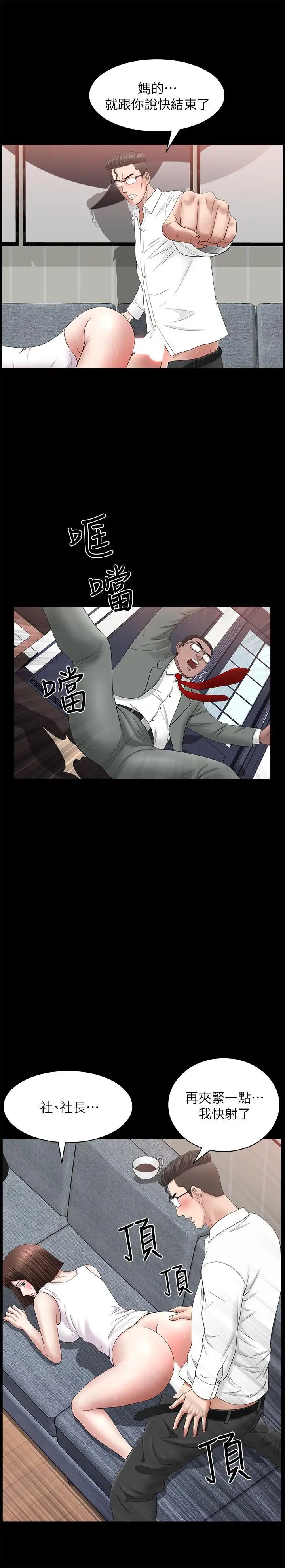 雙妻生活第30話-偷吃還那麼大聲