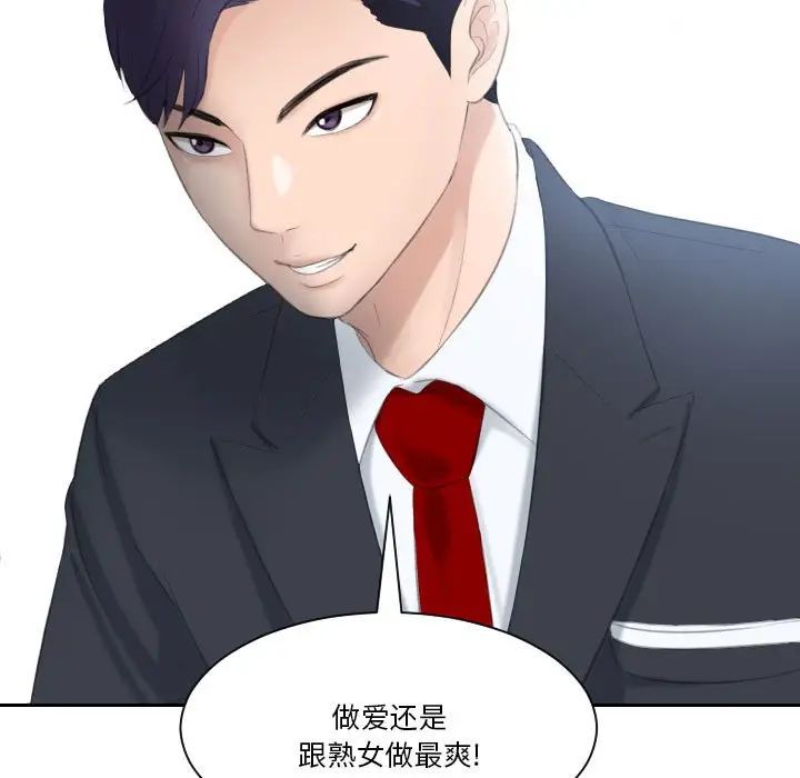 熟女的味道第2話