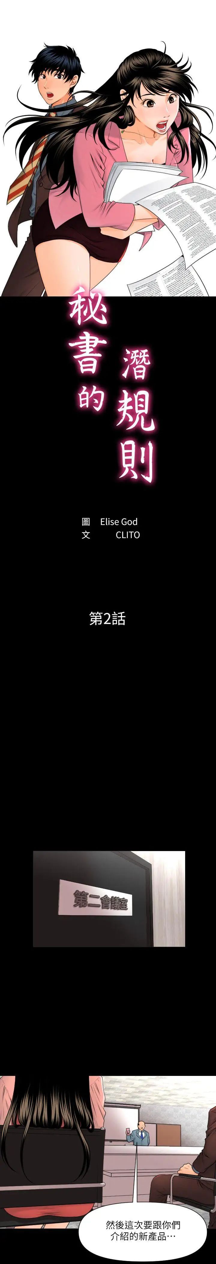 秘书的潜规则第2话-杨秘书的诱惑(1)